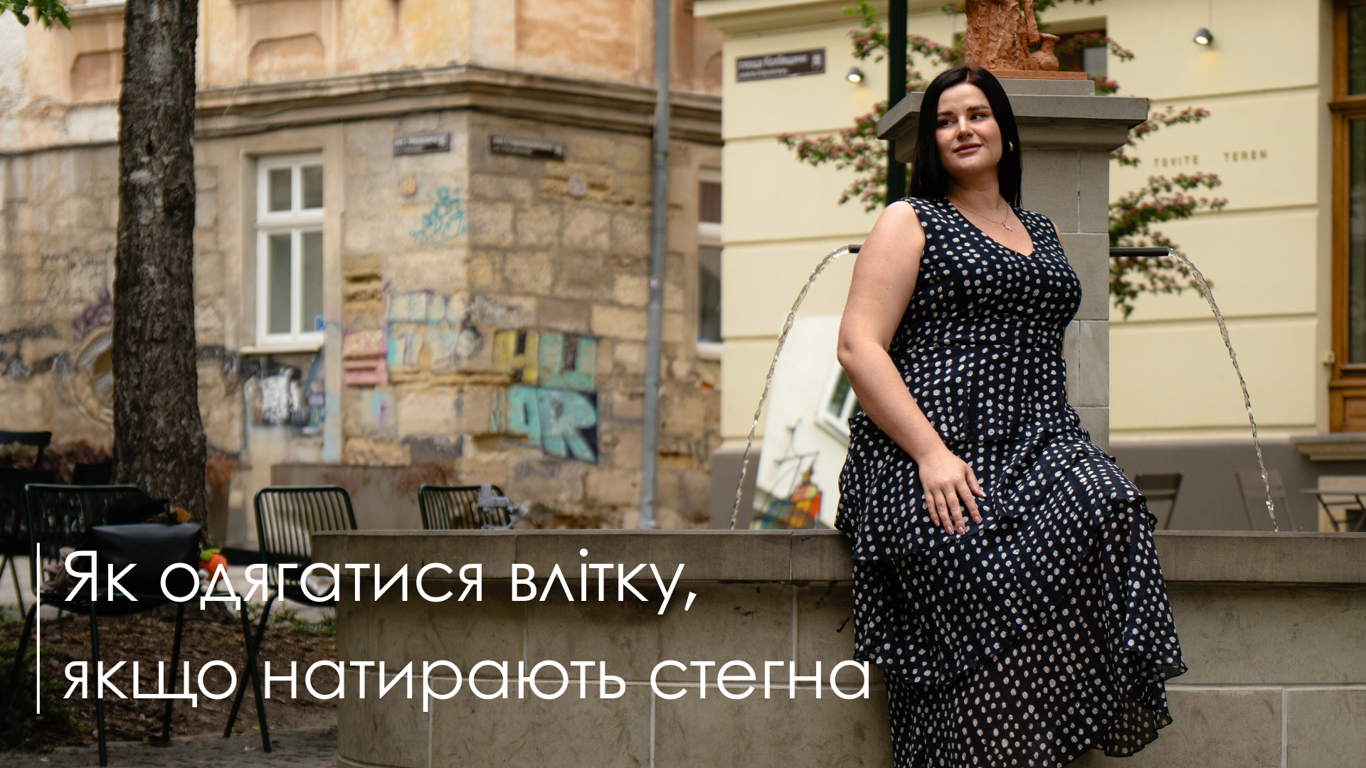 Як одягатися влітку, якщо натирають стегна